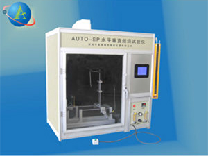 水平垂直燃燒試驗儀